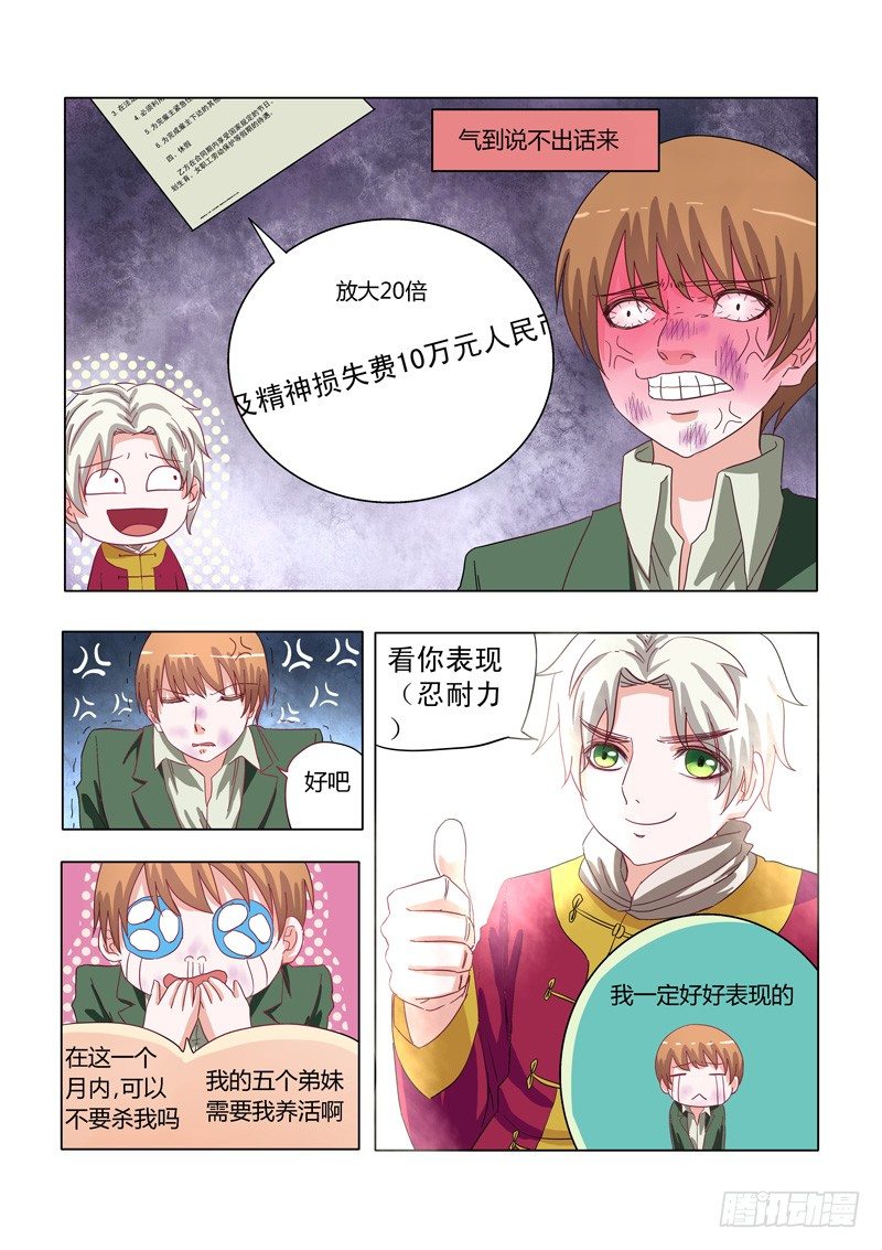 《地府代理人》002真的被骗了！ 第8页