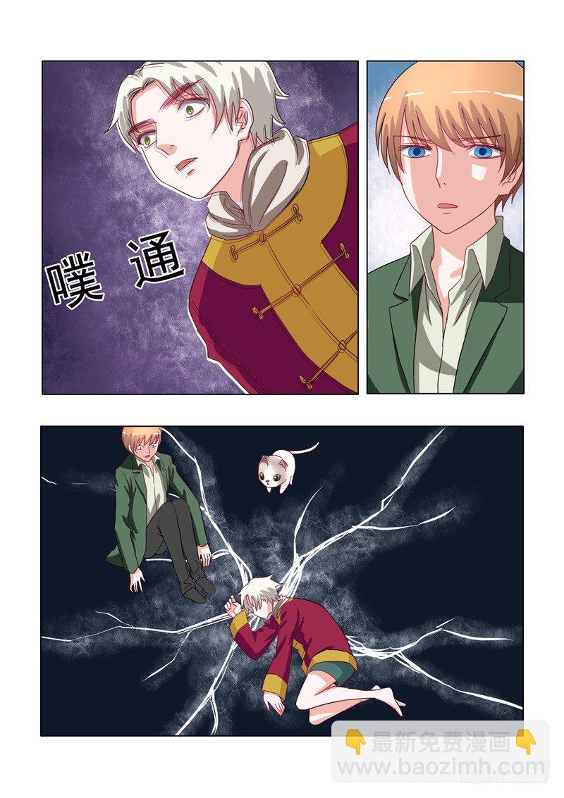 《地府代理人》002真的被骗了！ 第9页