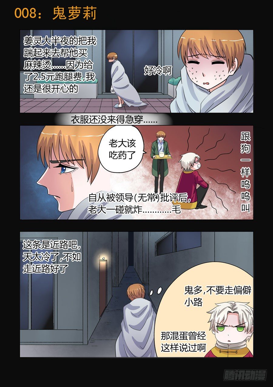 《地府代理人》008鬼萝莉 第1页