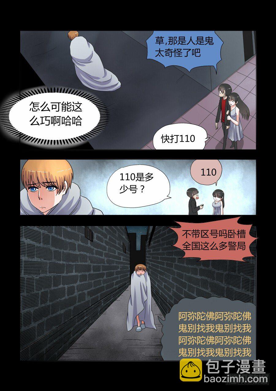 《地府代理人》008鬼萝莉 第2页