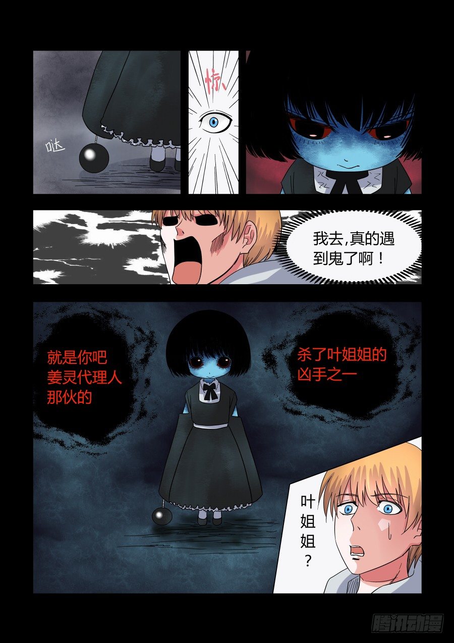《地府代理人》008鬼萝莉 第3页
