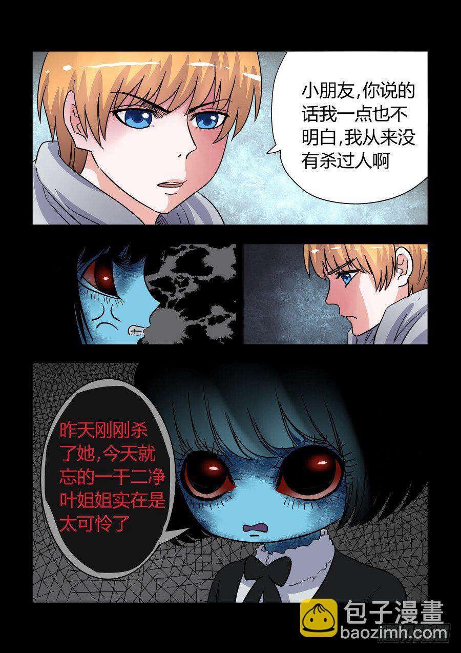 《地府代理人》008鬼萝莉 第4页