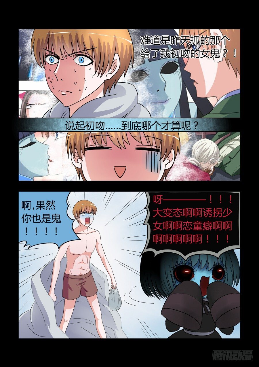《地府代理人》008鬼萝莉 第5页