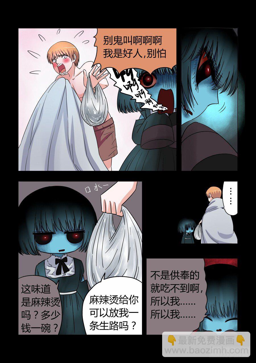 《地府代理人》008鬼萝莉 第6页