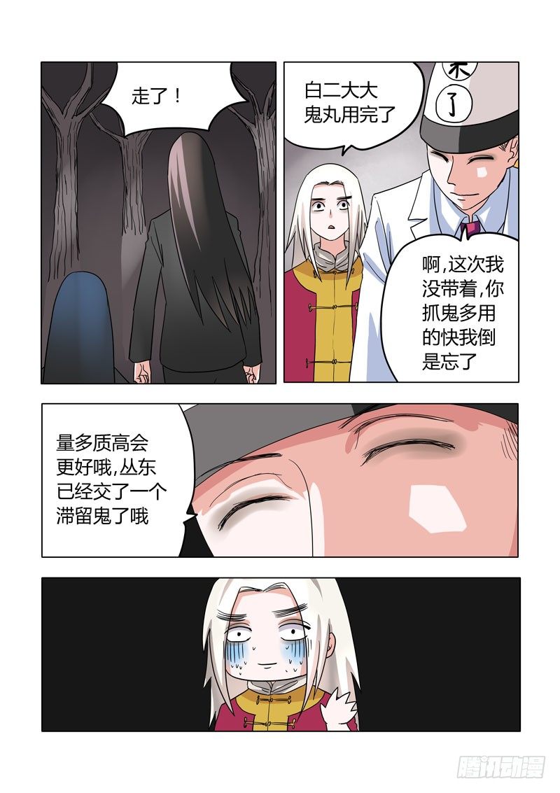 《地府代理人》007无常驾到 第10页