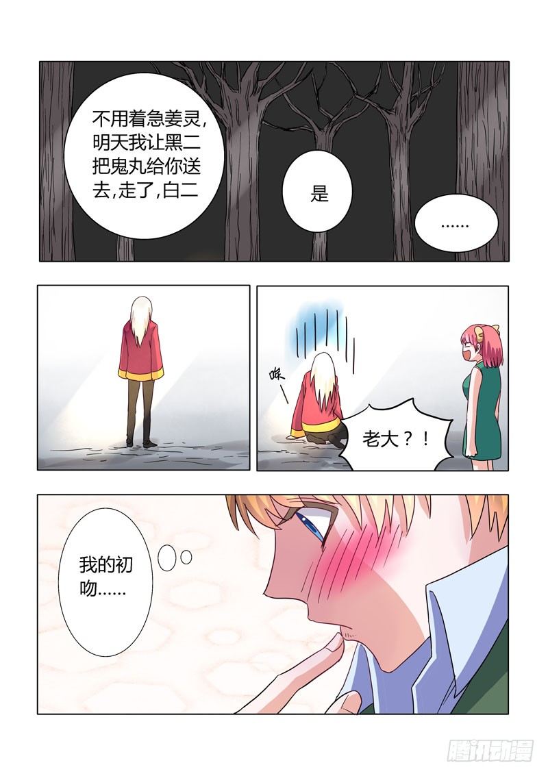 《地府代理人》007无常驾到 第11页