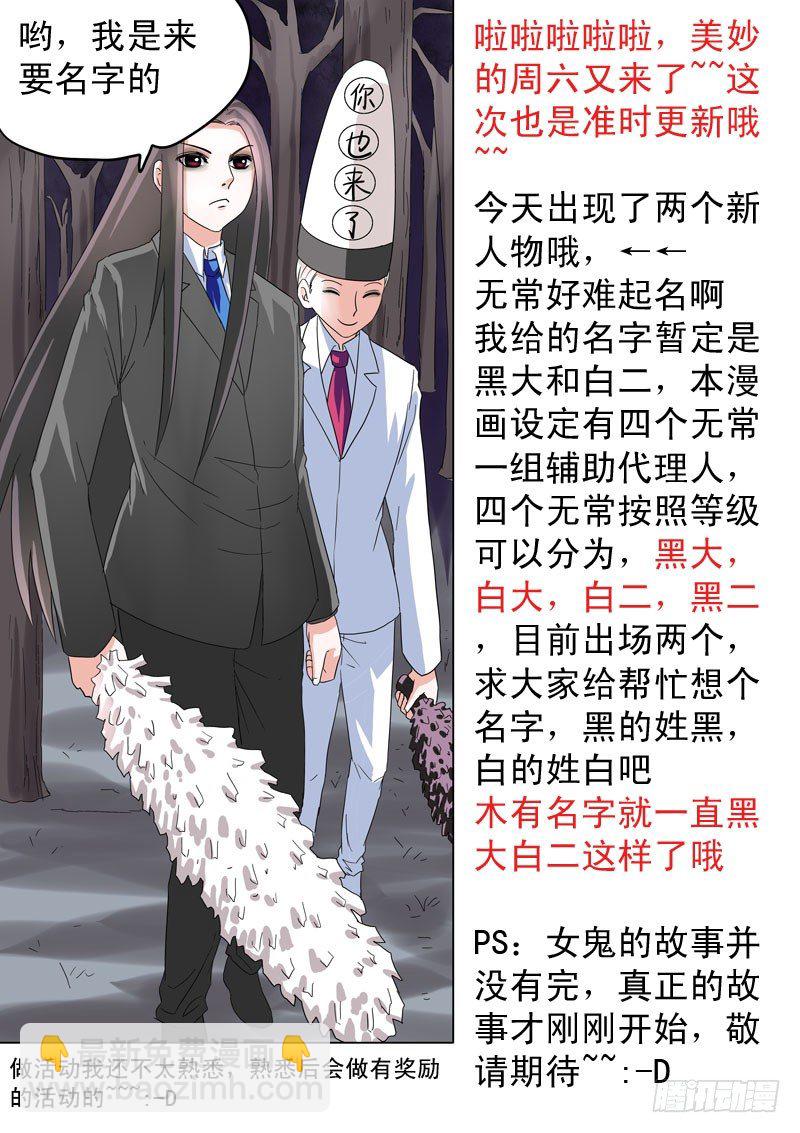 《地府代理人》007无常驾到 第12页