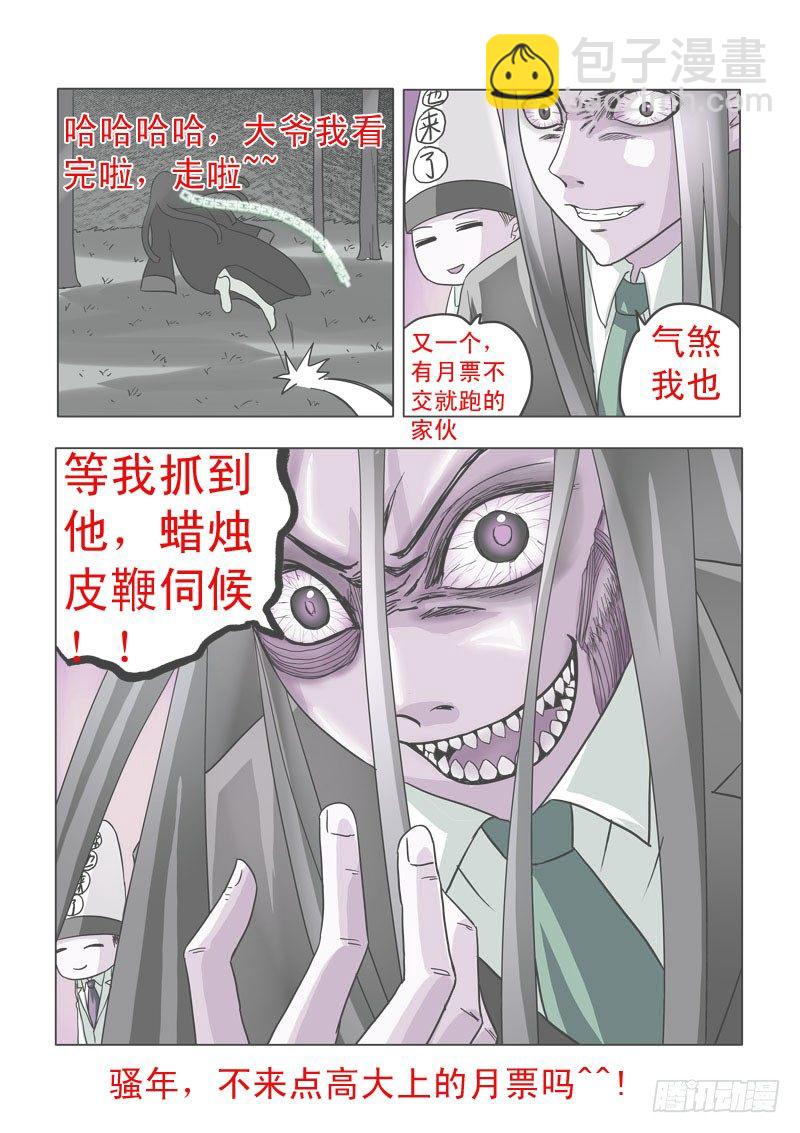 《地府代理人》007无常驾到 第13页