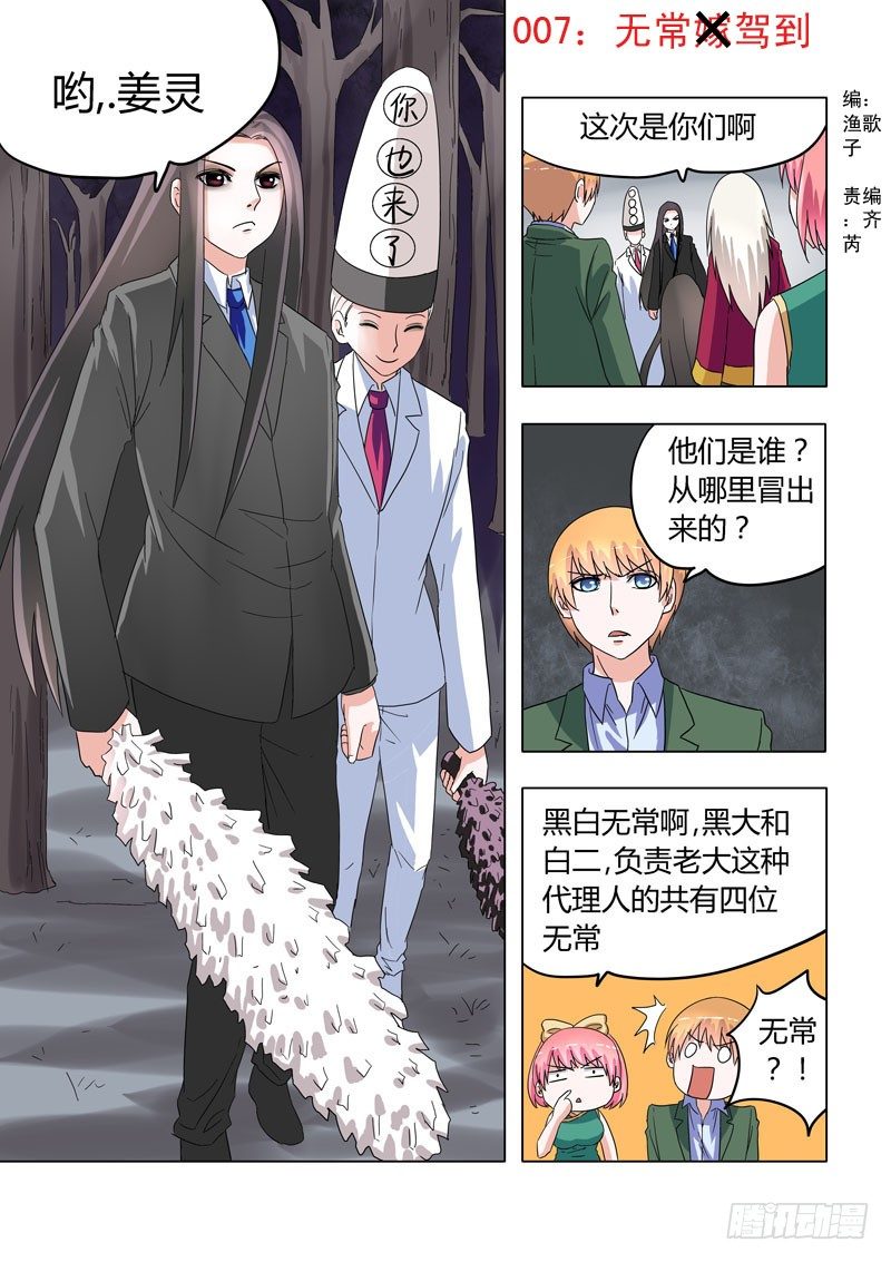 《地府代理人》007无常驾到 第1页