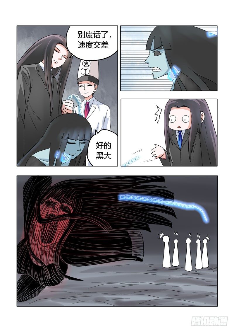 《地府代理人》007无常驾到 第2页
