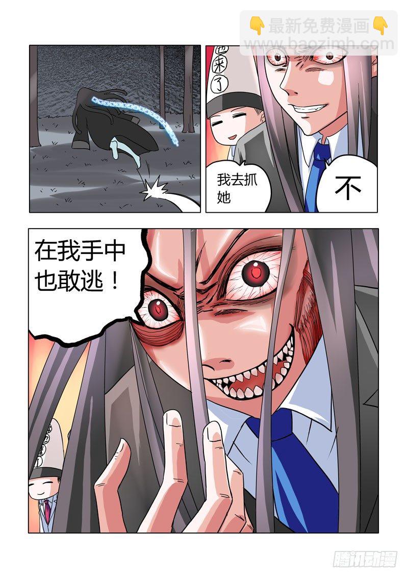 《地府代理人》007无常驾到 第3页