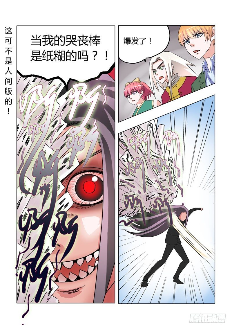 《地府代理人》007无常驾到 第4页