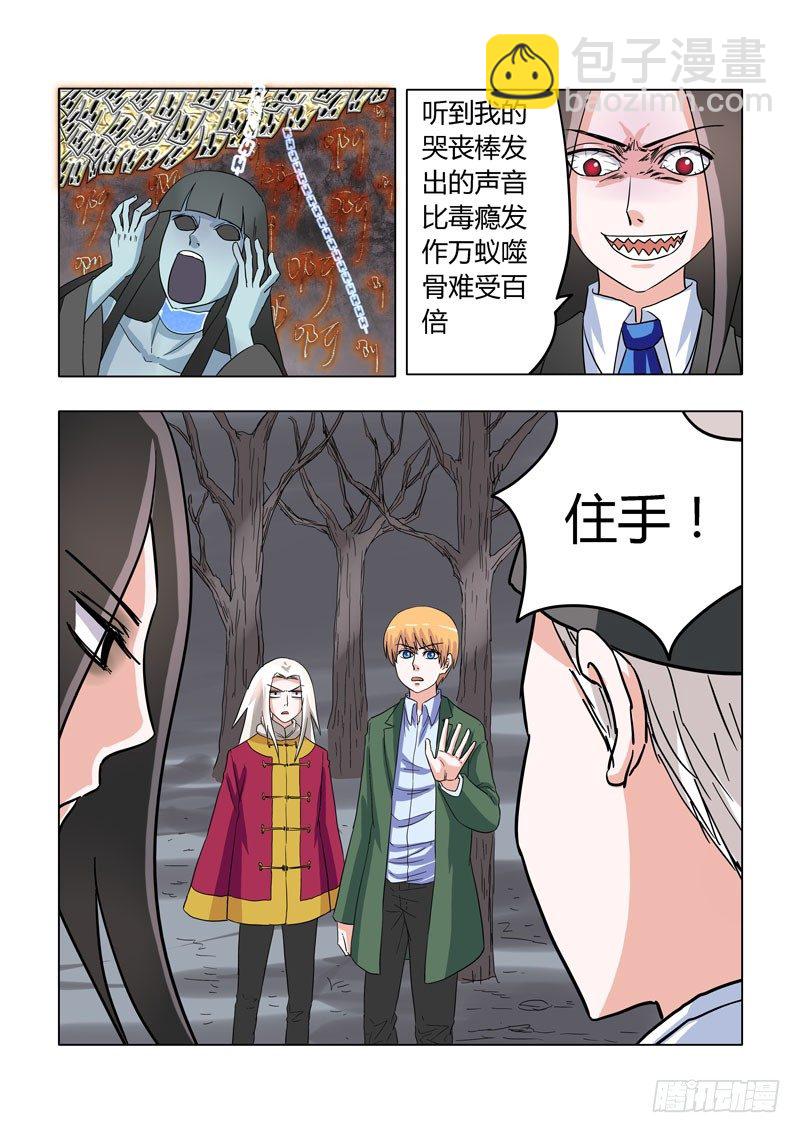 《地府代理人》007无常驾到 第6页