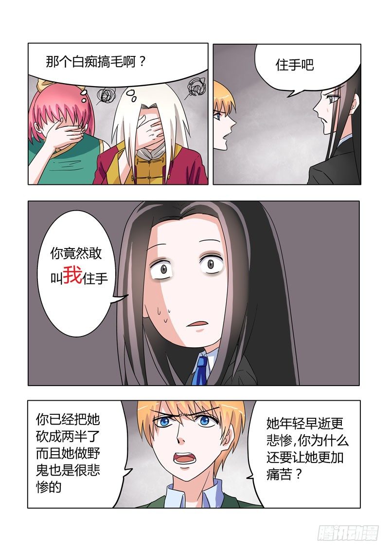 《地府代理人》007无常驾到 第7页