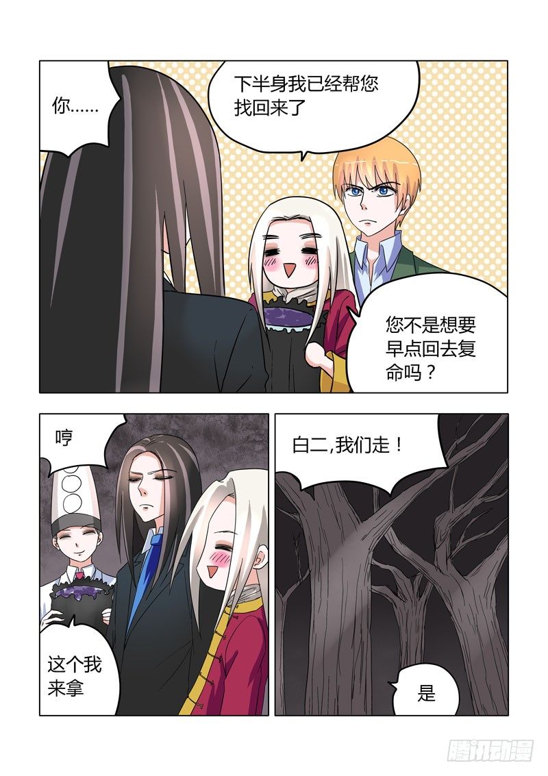 《地府代理人》007无常驾到 第8页