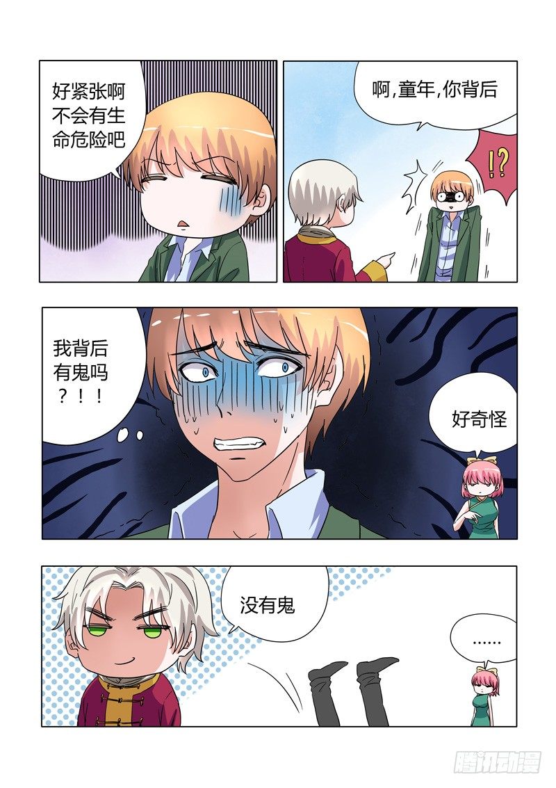 《地府代理人》005捉鬼前 第10页