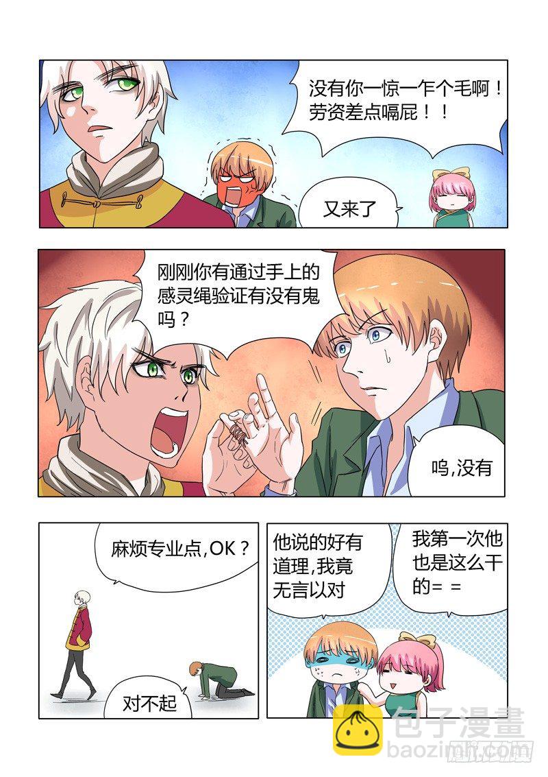 《地府代理人》005捉鬼前 第11页