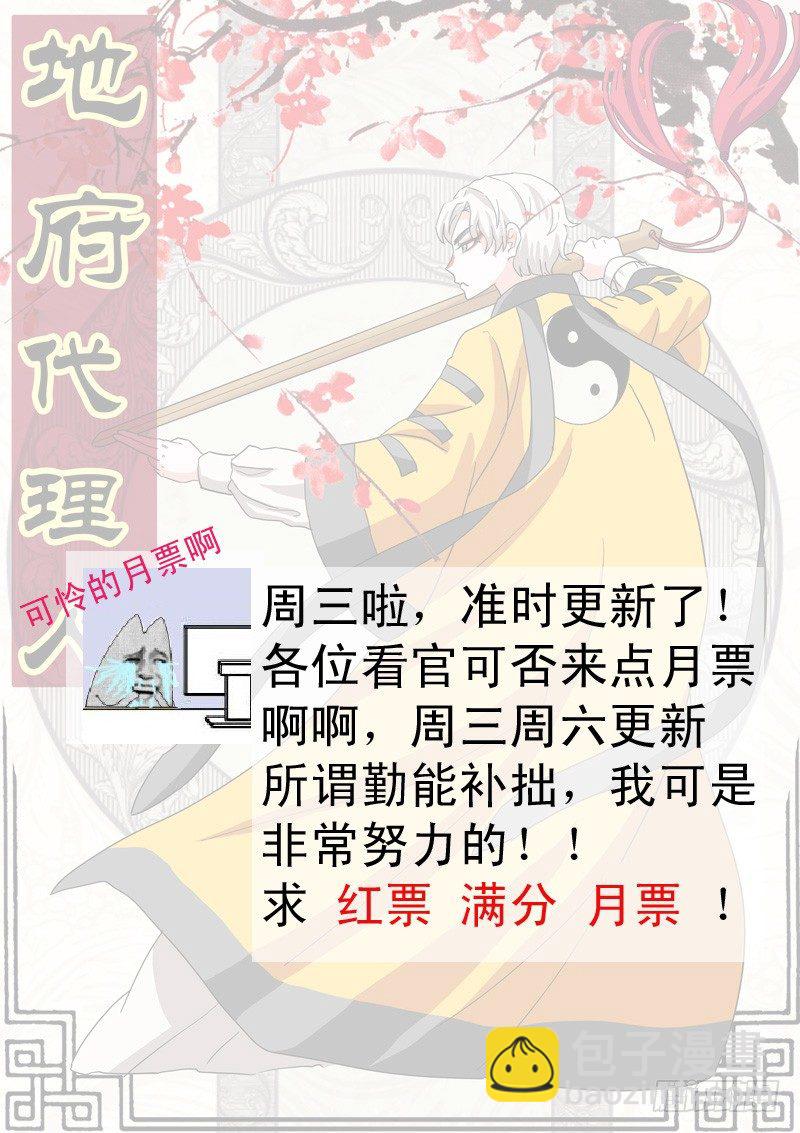 《地府代理人》005捉鬼前 第12页