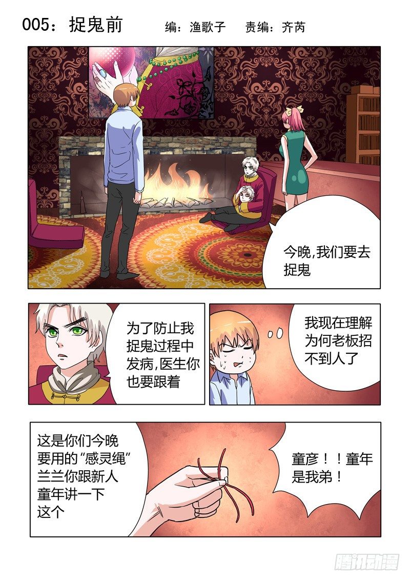 《地府代理人》005捉鬼前 第1页