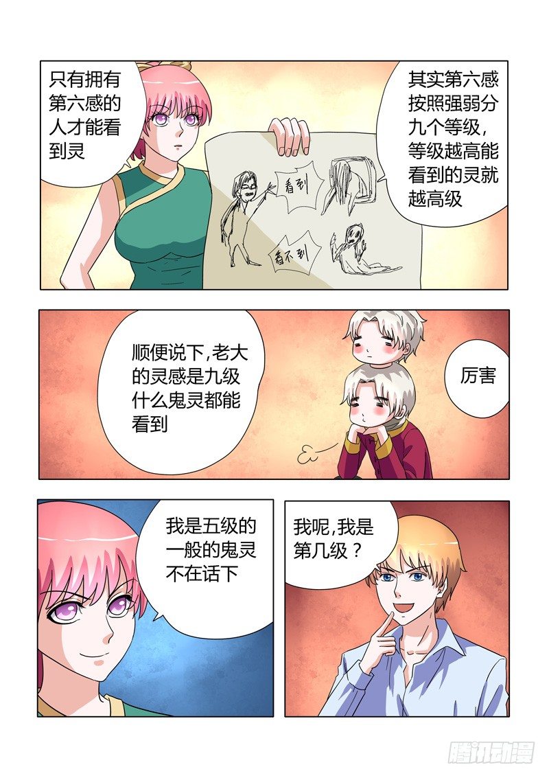 《地府代理人》005捉鬼前 第2页