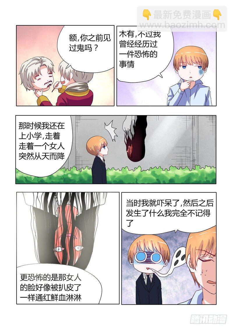 《地府代理人》005捉鬼前 第3页