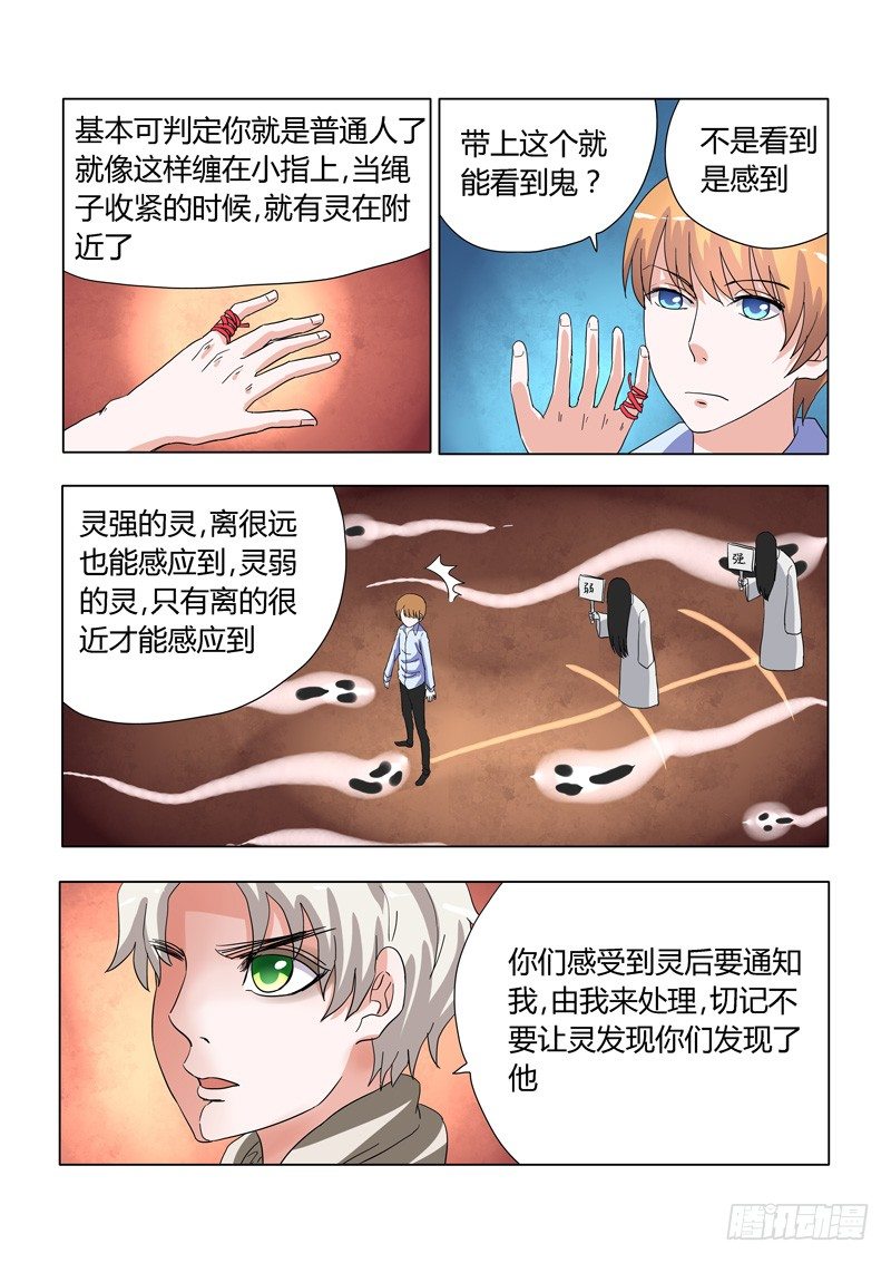 《地府代理人》005捉鬼前 第4页