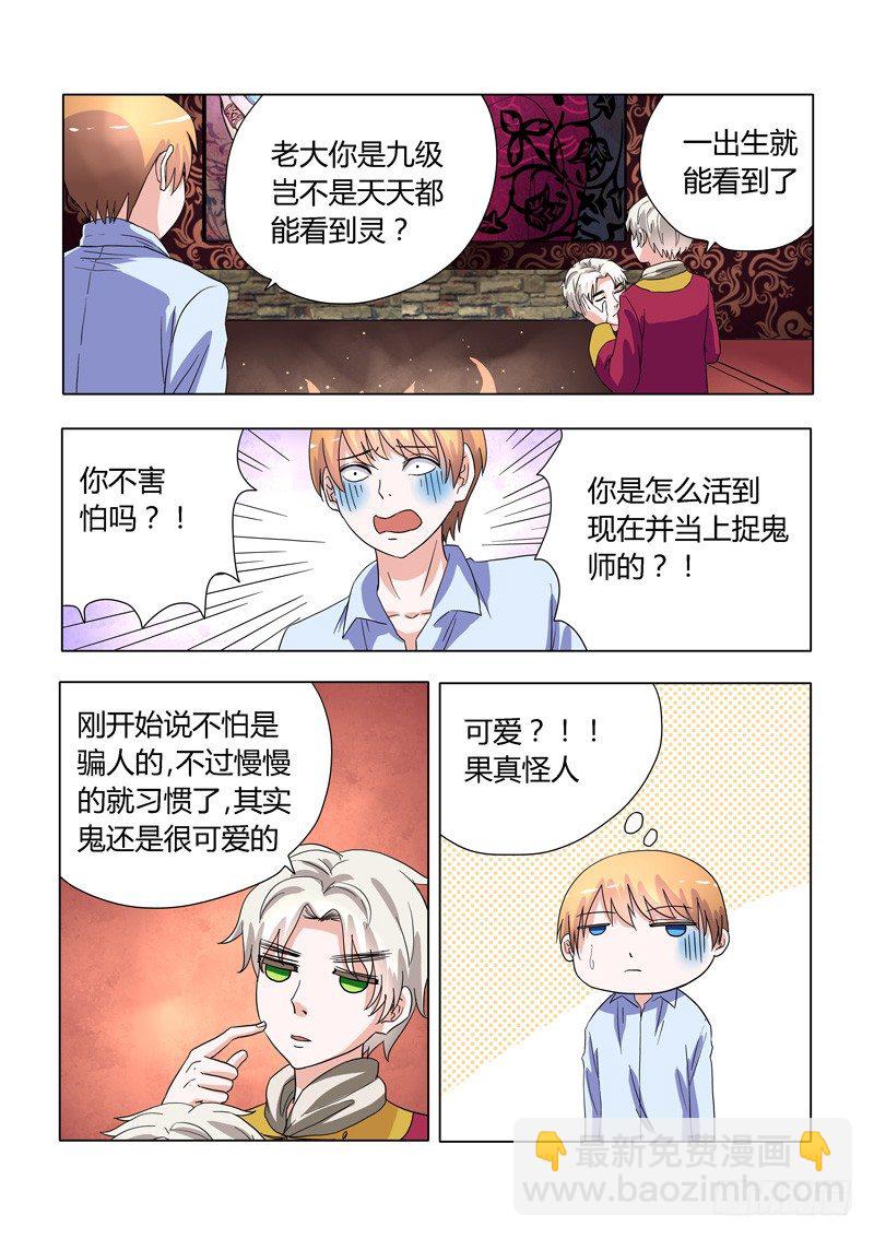 《地府代理人》005捉鬼前 第5页