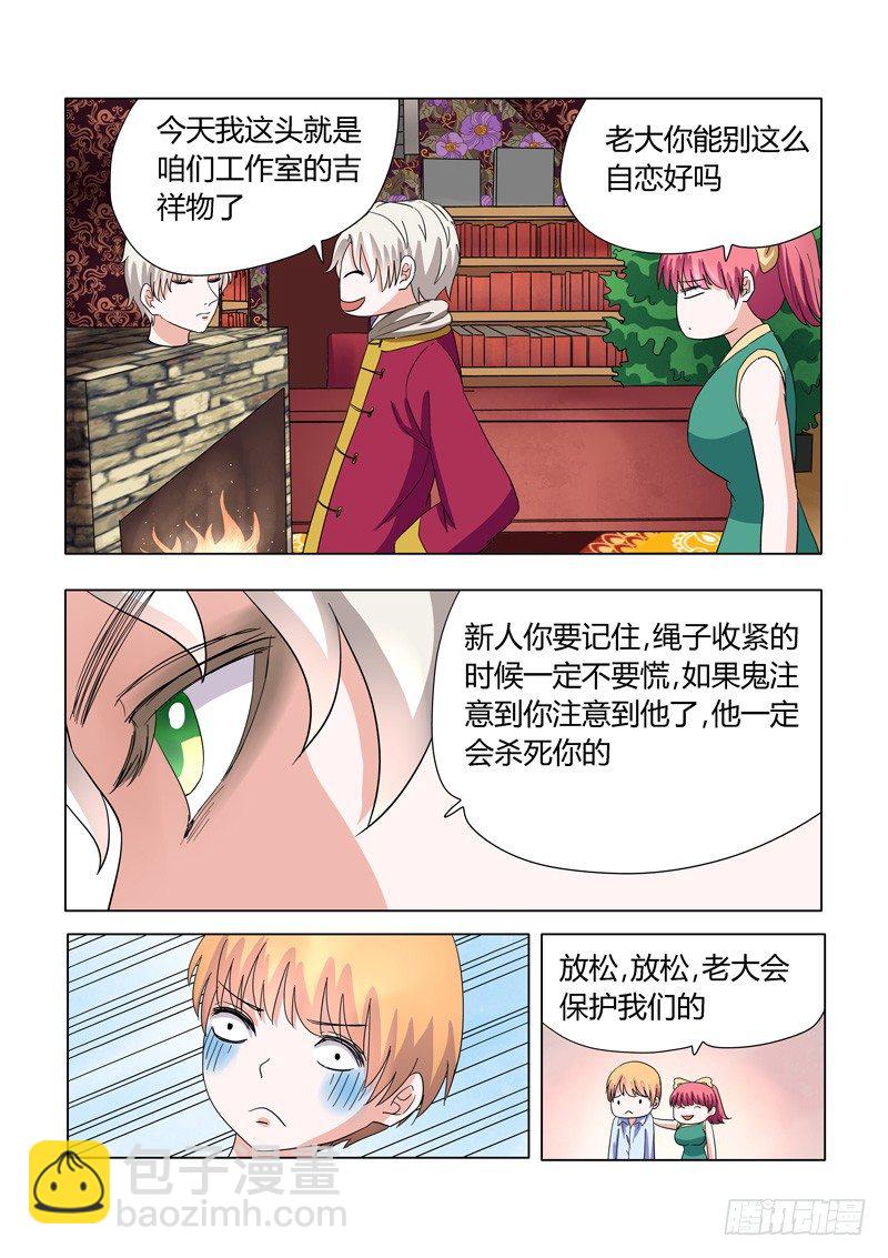 《地府代理人》005捉鬼前 第6页