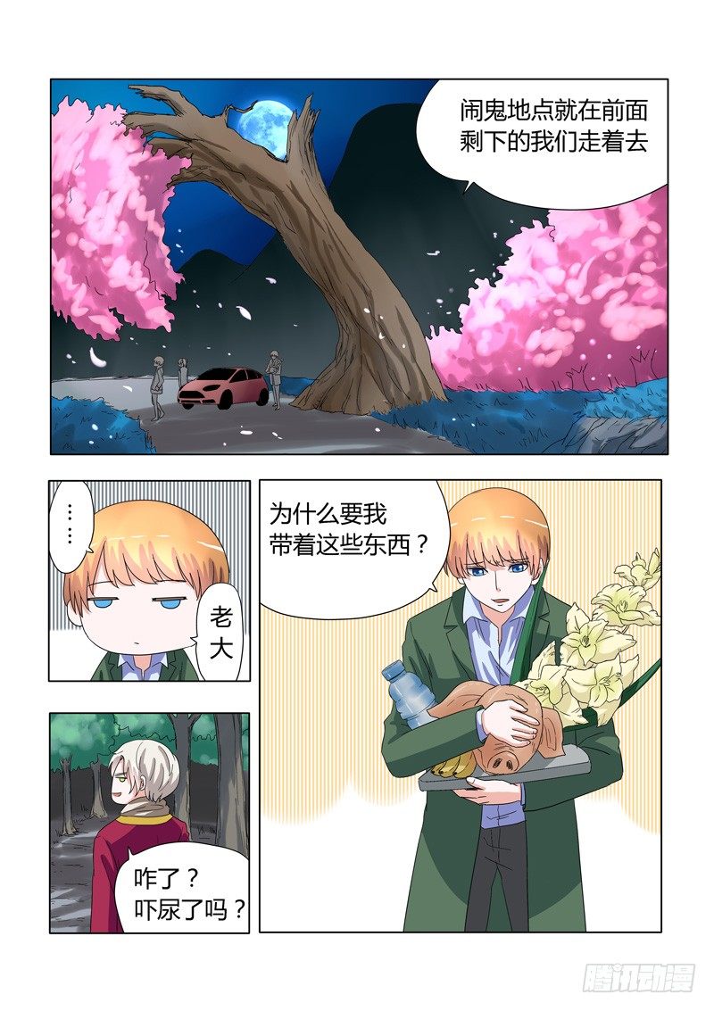 《地府代理人》005捉鬼前 第7页
