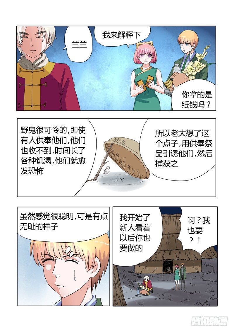 《地府代理人》005捉鬼前 第8页
