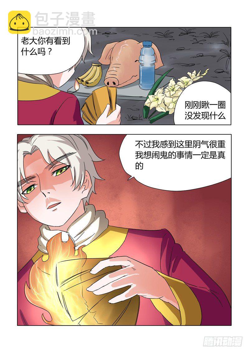 《地府代理人》005捉鬼前 第9页