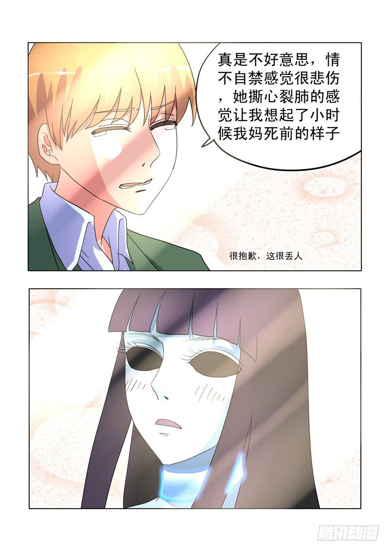《地府代理人》006轻松轻松，小女鬼 第10页