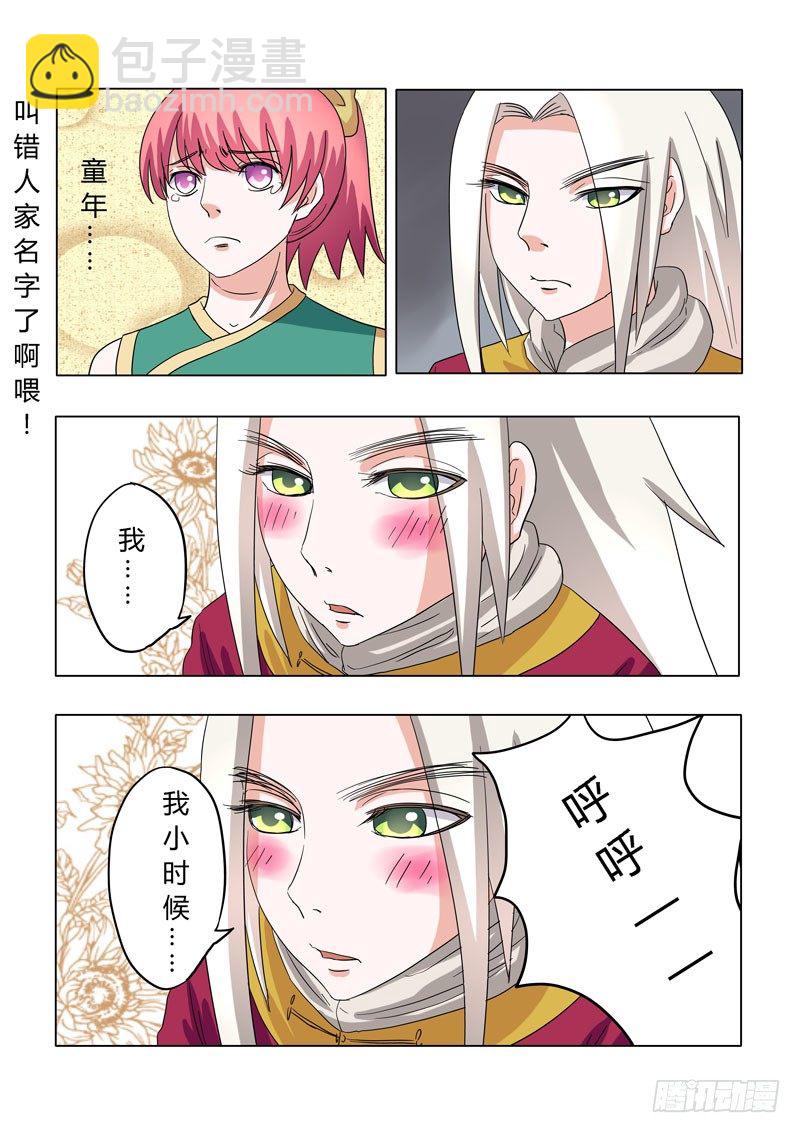 《地府代理人》006轻松轻松，小女鬼 第11页