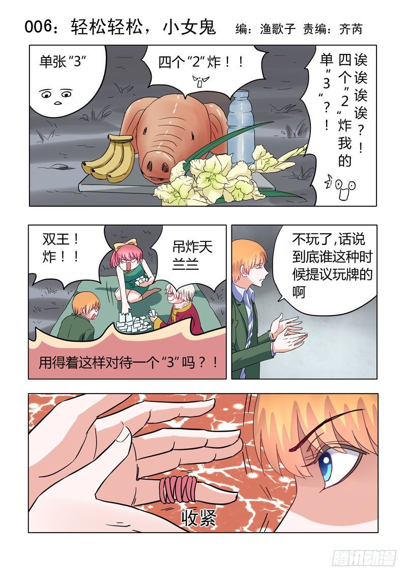 《地府代理人》006轻松轻松，小女鬼 第1页