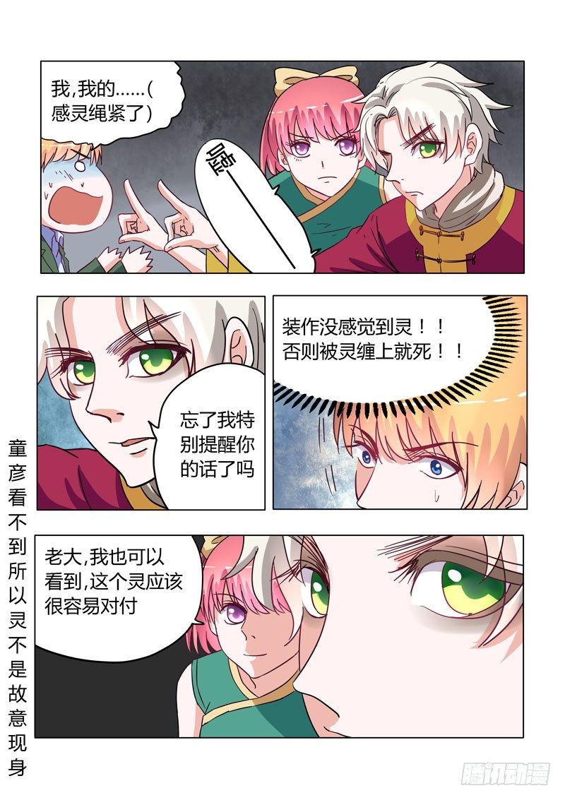 《地府代理人》006轻松轻松，小女鬼 第2页
