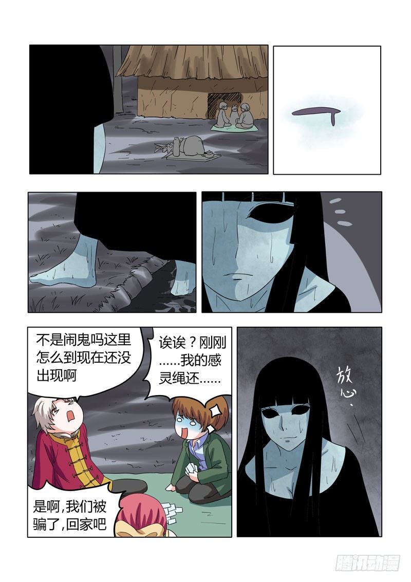 《地府代理人》006轻松轻松，小女鬼 第4页