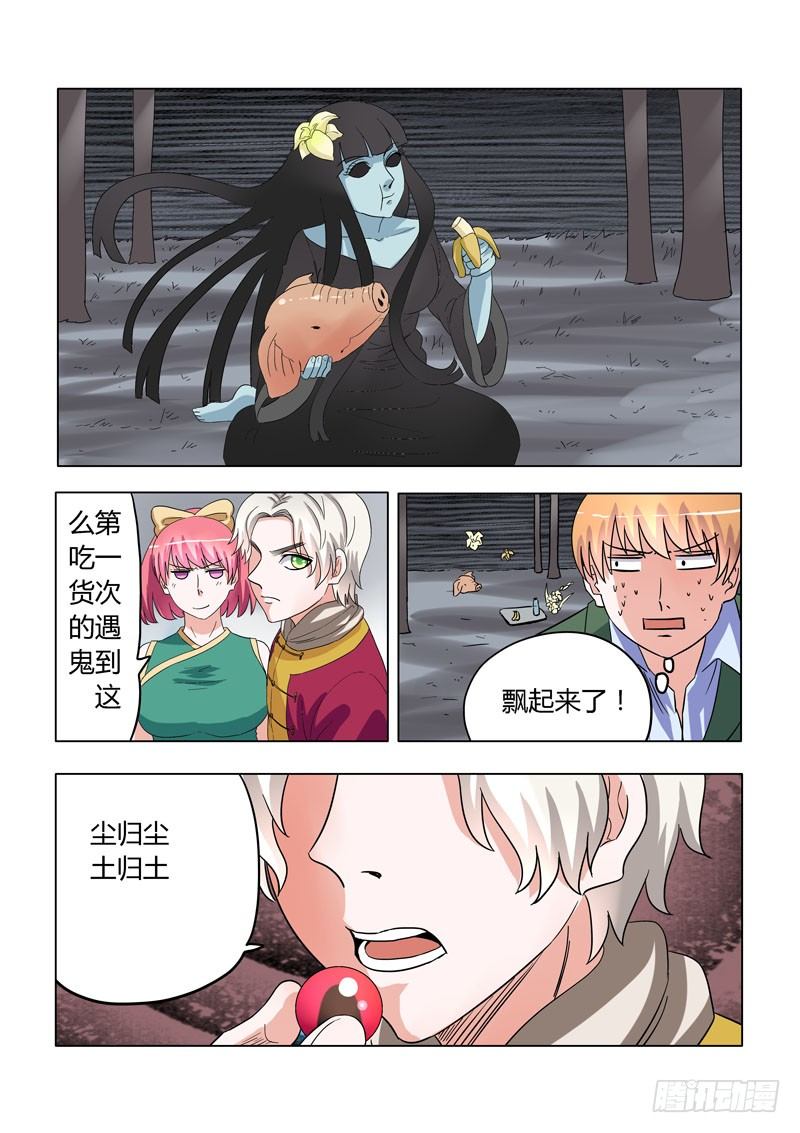 《地府代理人》006轻松轻松，小女鬼 第5页