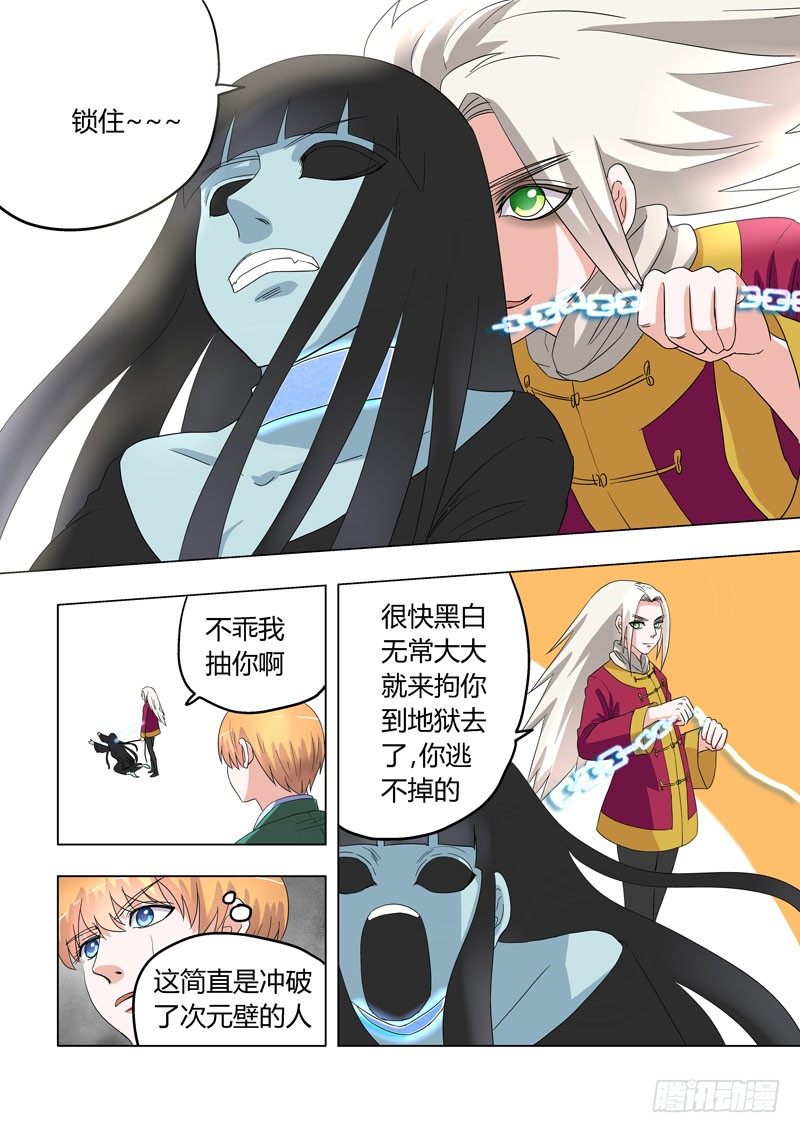 《地府代理人》006轻松轻松，小女鬼 第7页