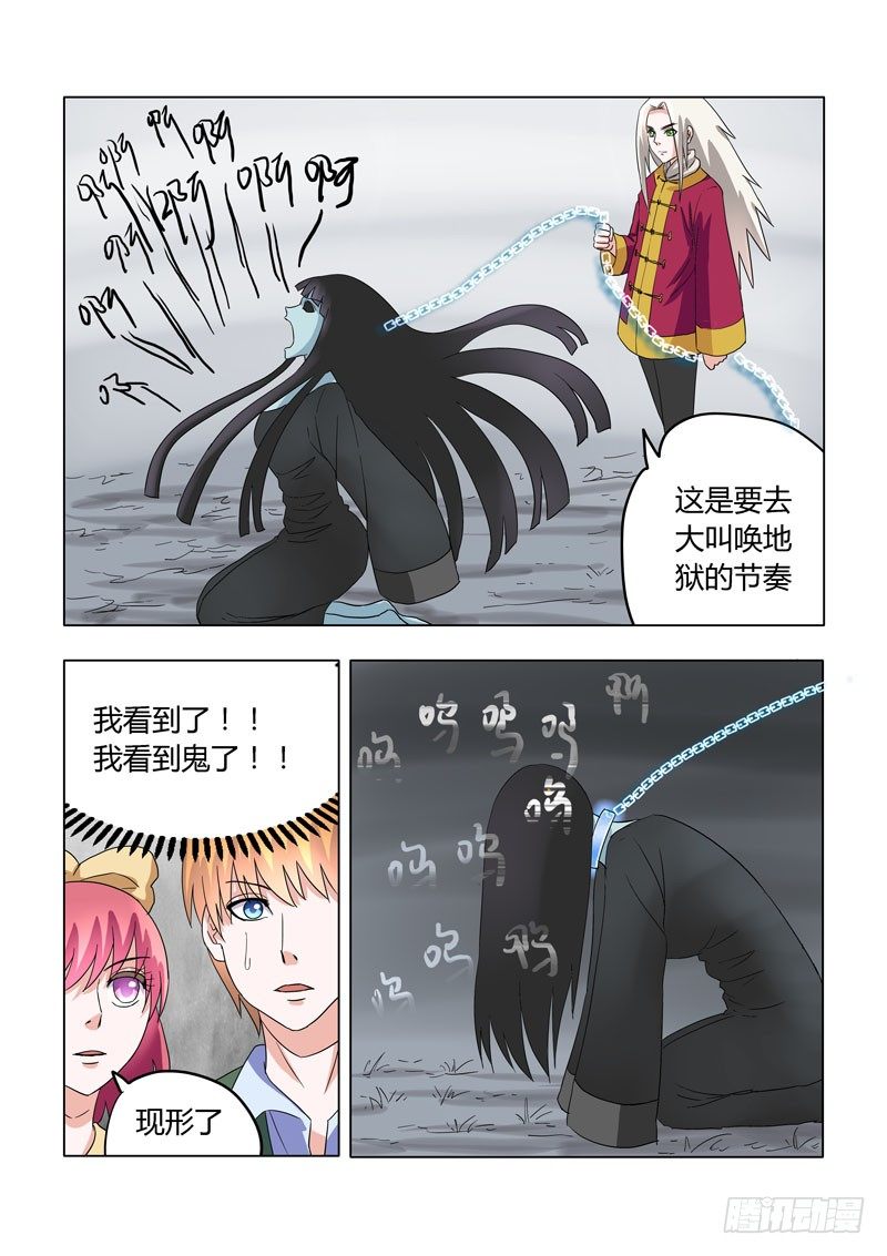 《地府代理人》006轻松轻松，小女鬼 第8页