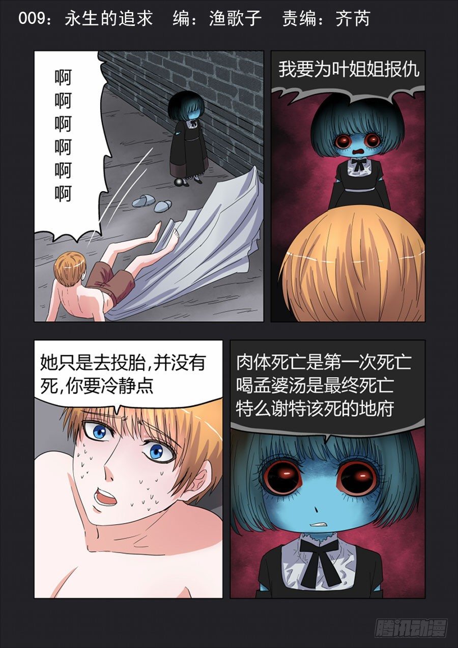 《地府代理人》009永生的追求 第1页
