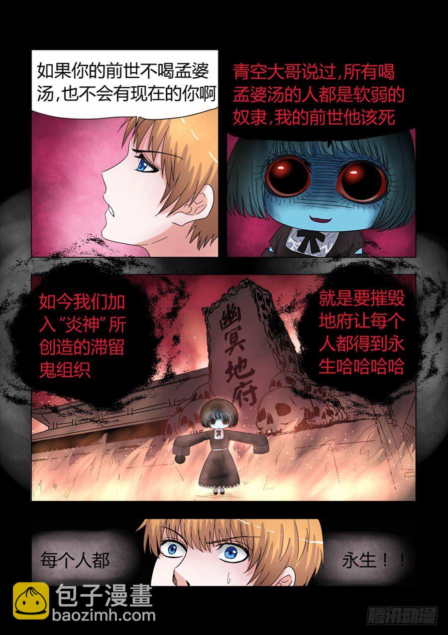 《地府代理人》009永生的追求 第2页