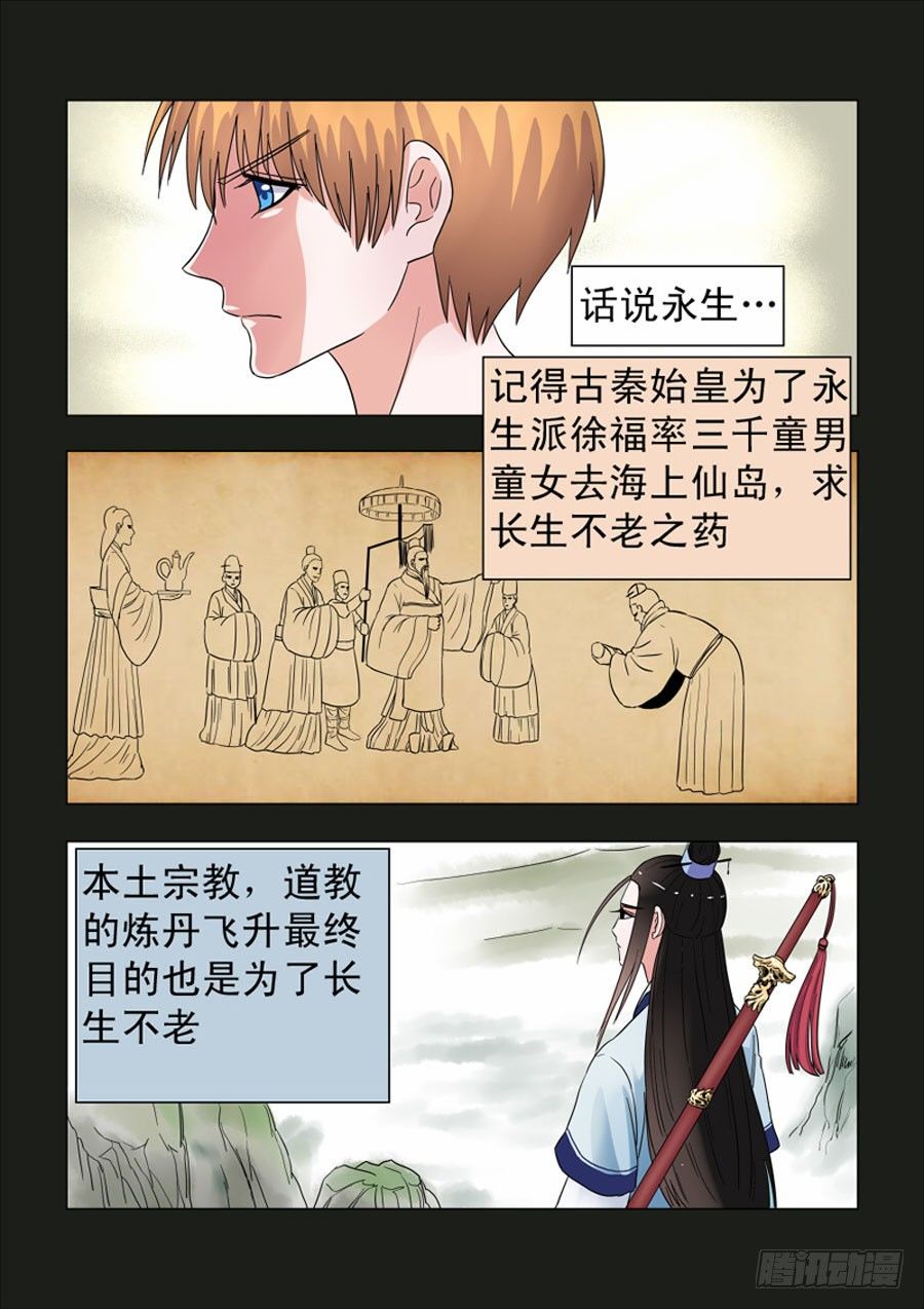《地府代理人》009永生的追求 第3页