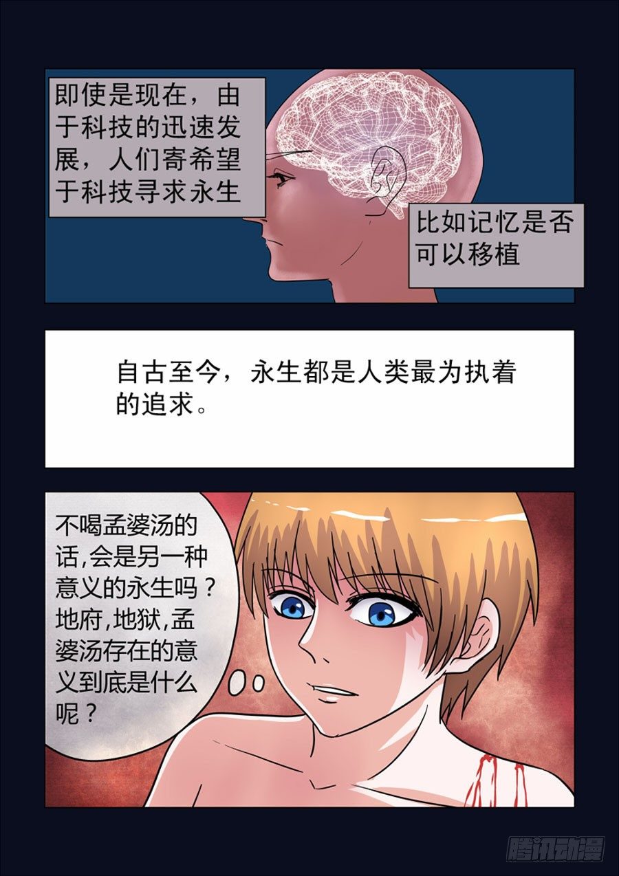 《地府代理人》009永生的追求 第4页