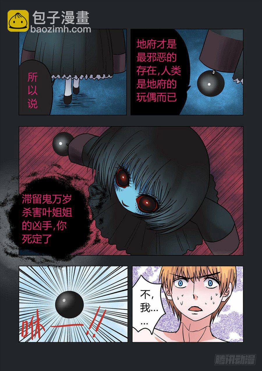 《地府代理人》009永生的追求 第5页