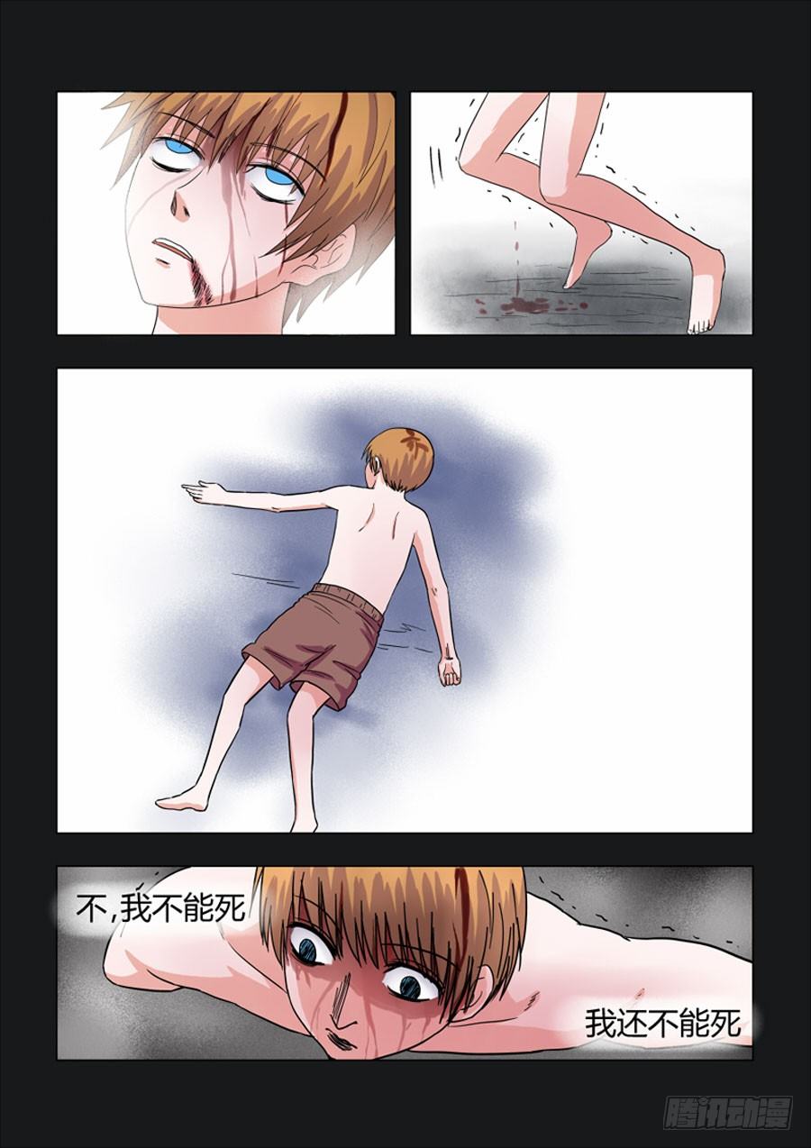 《地府代理人》009永生的追求 第7页