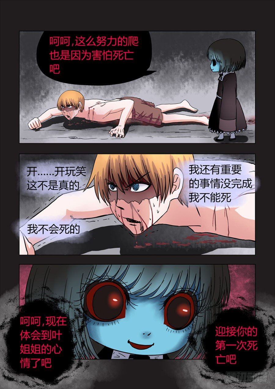 《地府代理人》009永生的追求 第8页
