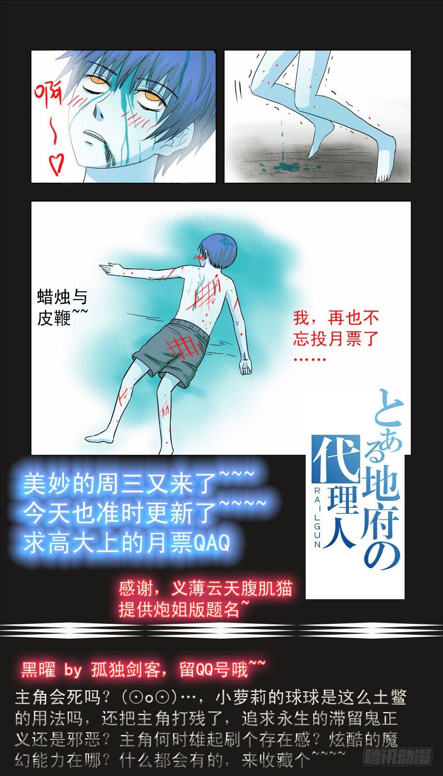 《地府代理人》009永生的追求 第9页