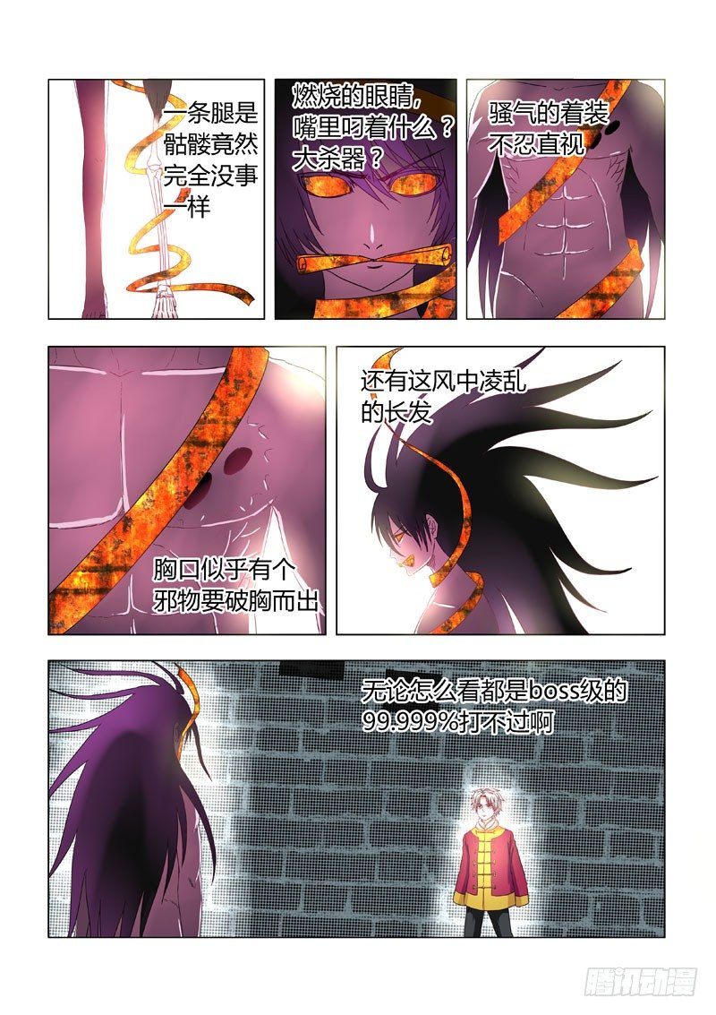 《地府代理人》012邪恶暴走 第1页