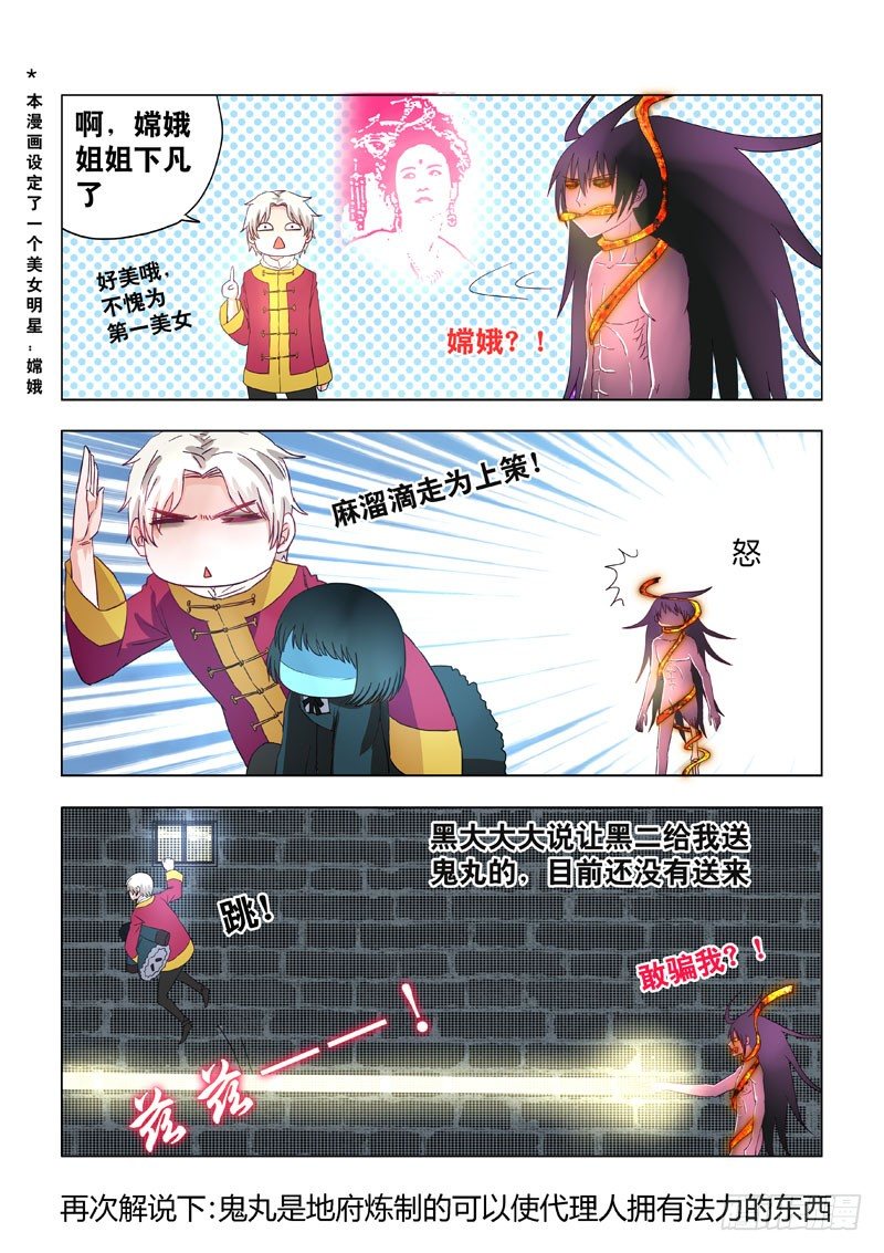 《地府代理人》012邪恶暴走 第2页