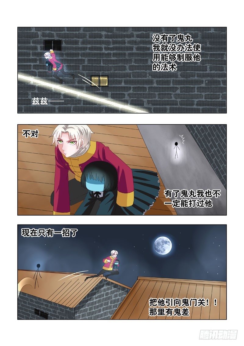 《地府代理人》012邪恶暴走 第3页